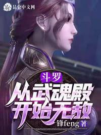 斗罗：从武魂殿开始无敌